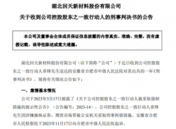 67岁A股龙头原董事长被判刑8年 昔日胶粘剂龙头创始人落马