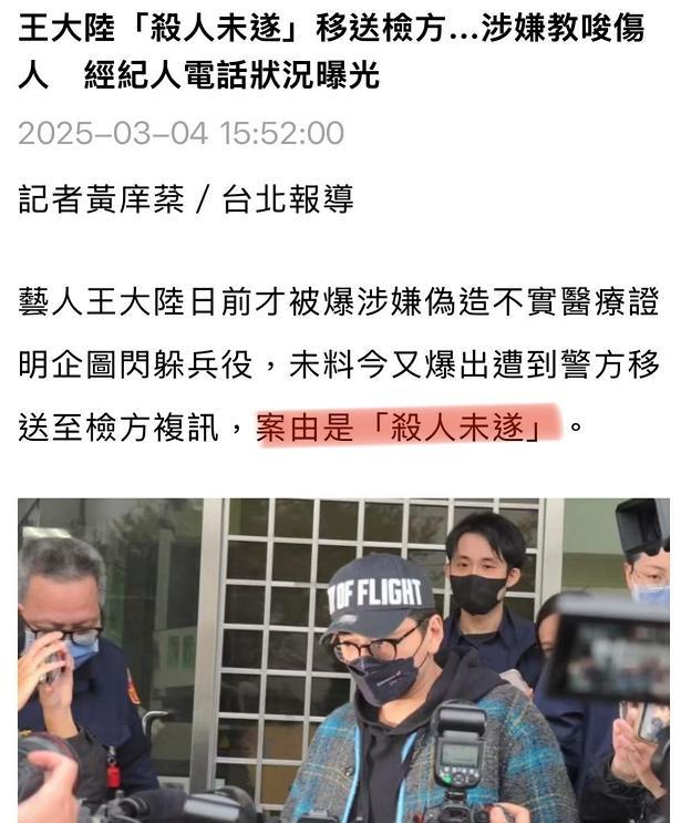 曝演員王大陸涉嫌殺人未遂被抓