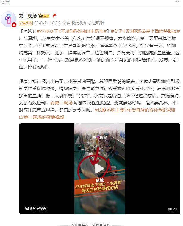 27岁女子1天3杯奶茶抽出牛奶血 高脂血症引发胰腺炎 ，巴西一热气球空中起火 致