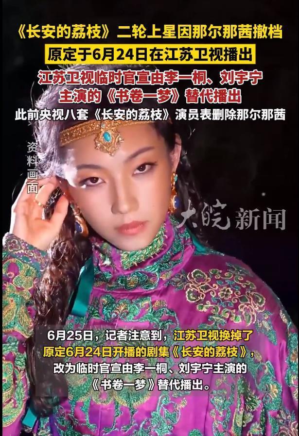 那尔那茜 长安的荔枝