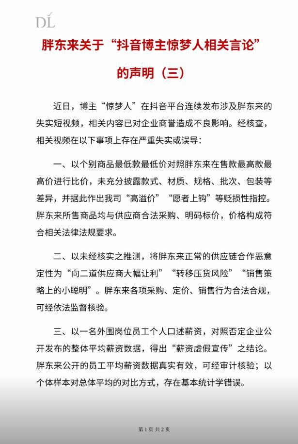 胖东来再回应毛巾被指暴利