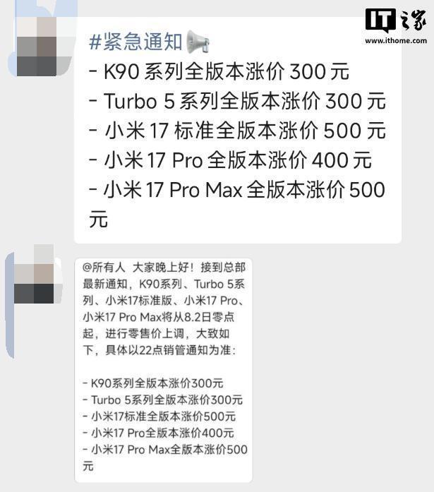 小米多款手机今起正式涨价 成本上升影响售价