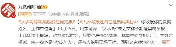 大衣哥称宁愿站着死不要躺着亡 坚决反击黑粉攻击