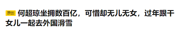 可怜她？没事吧？