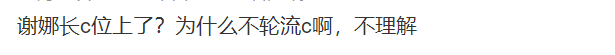 浪姐有皇族？谢娜霸占C位被骂，曾可妮抱团被嘲是巴结怪