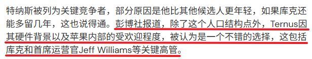 苹果要换CEO，谁来接替库克？