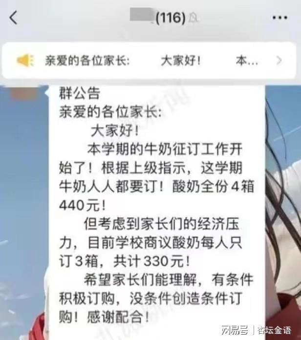 关于订牛奶之类的，给班主任几点忠告，家长也顺便看看