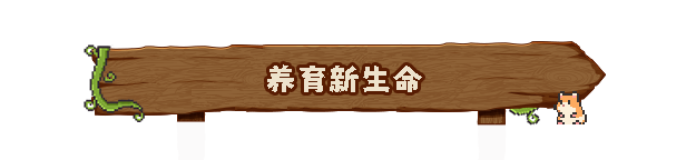 《动物栏：桌面牧场》游戏特色内容介绍