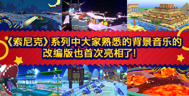 《索尼克大乱斗》游戏特色内容介绍