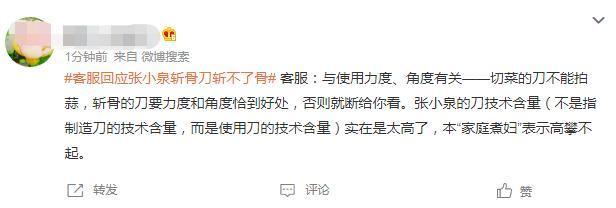 张小泉刀再度断裂引热议 官方客服回应:注意使用方法!