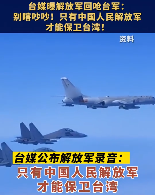 台军录音里解放军说别瞎吵吵