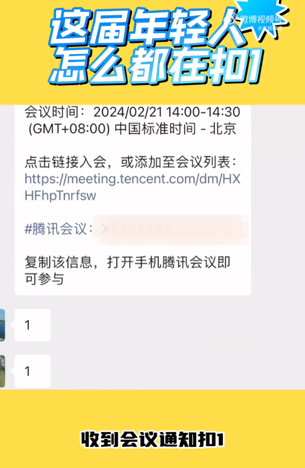 00后说的扣1是什么意思