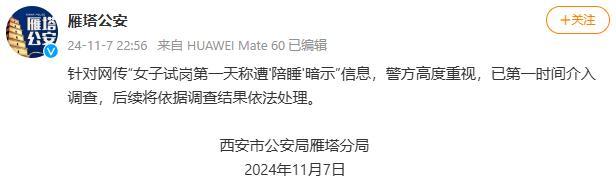 探访西安招聘要求陪睡公司：知情人称总有女生应聘，物业称一堆女孩坐那刷手机