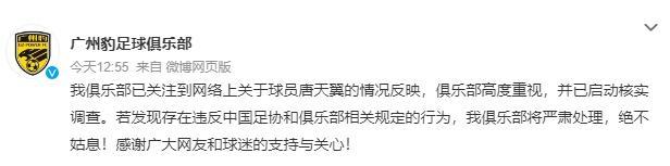 18歲唐天翼被控賭球出軌 事件引發(fā)網(wǎng)絡(luò)熱議