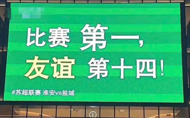 央视频不播国足播苏超 业余赛事点燃全民热情