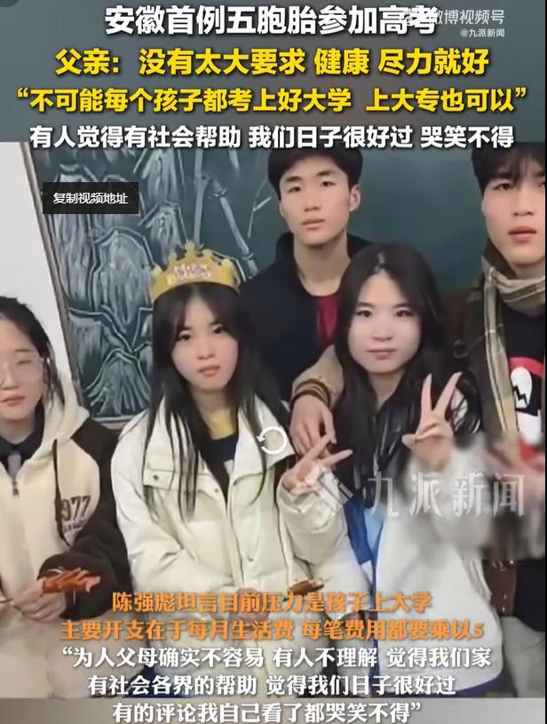 高考五胞胎父亲回应养娃压力 每笔费用都要乘以5