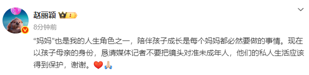 赵丽颖恳请媒体别把镜头对准孩子 保护未成年人隐私