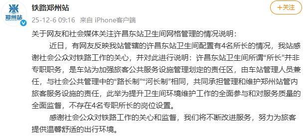 许昌东站卫生间配4名所长