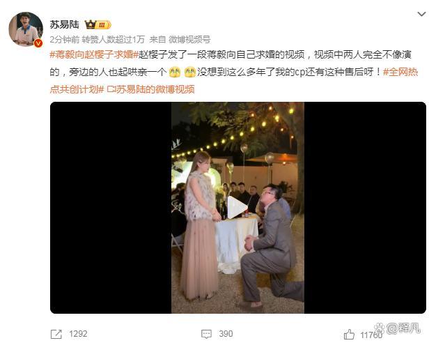 曝赵樱子蒋毅求婚是剧本