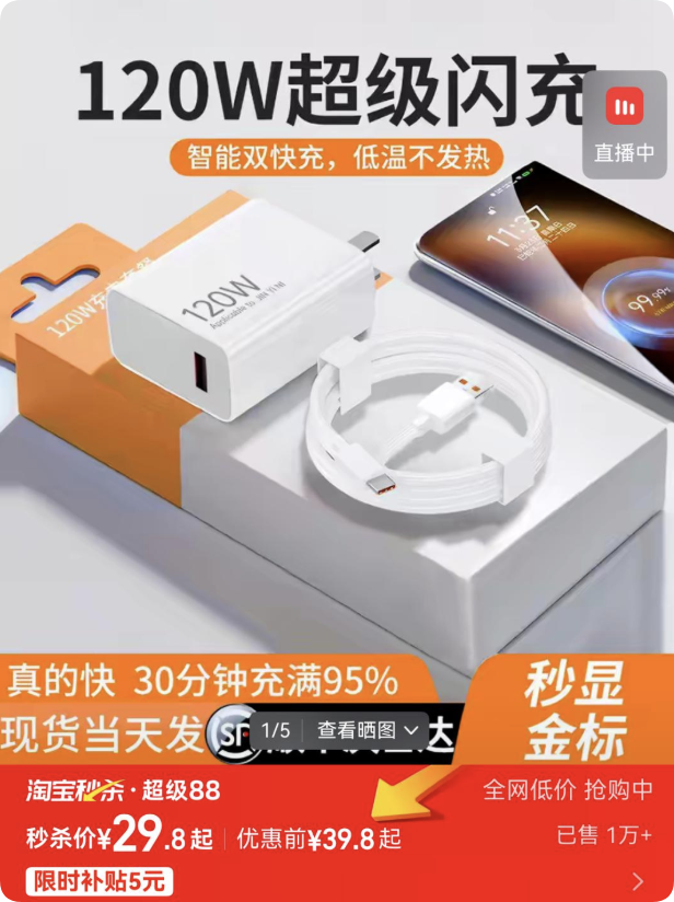 罗永浩吐槽“120W是充电器商标” 商家误导消费者