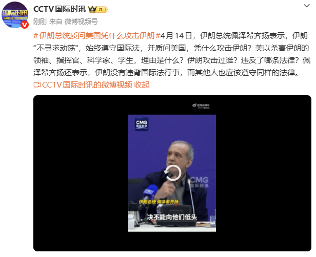 伊朗总统质问美国凭什么攻击伊朗