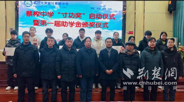 爱心奖学暖人心 蔡榨中学首届“寸功奖”助学金颁发