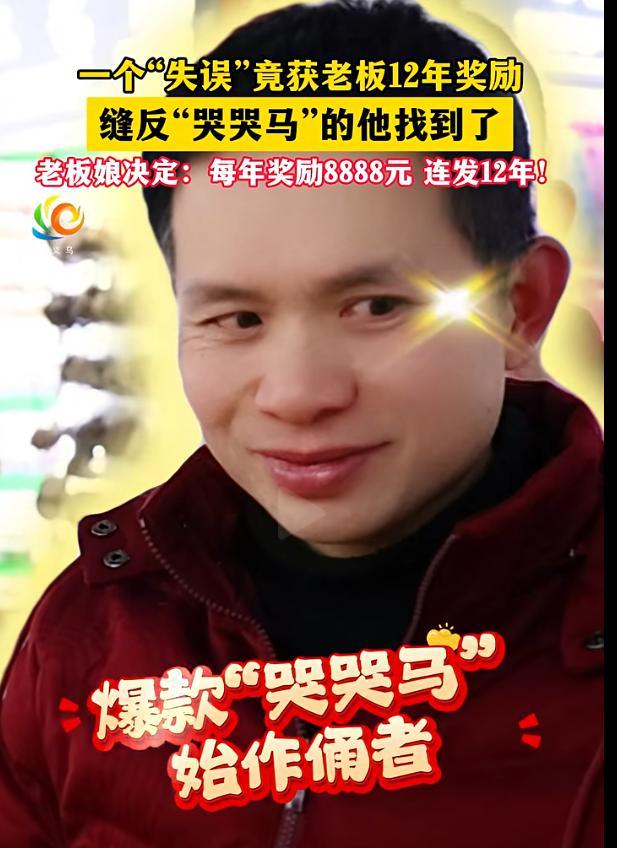 缝反哭哭马的员工将每年获奖8888元 意外走红成就独特奖励