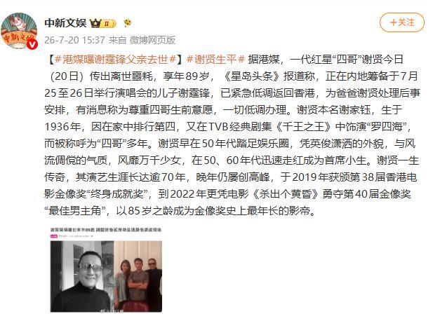 谢霆锋父亲谢贤去世 一代红星离世