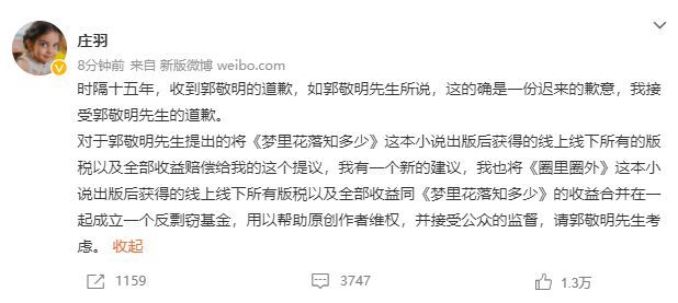 “反剽窃基金”正式成立！庄羽晒捐款46万元票据