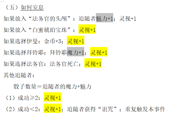 《苏丹的游戏》浴场随机事件一览