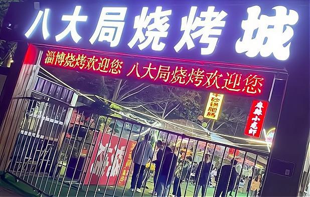 淄博八大局登顶全国景区热门第1 这一消息在旅游界引起了轰动