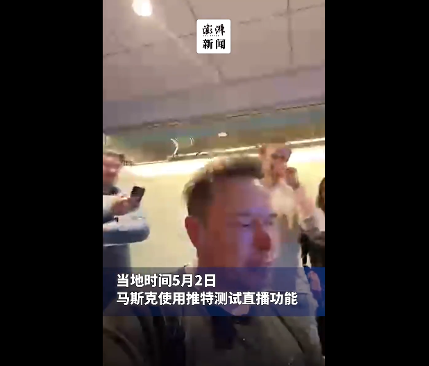 马斯克直播被吐槽画质差 网友吐槽：440亿美元就买了这