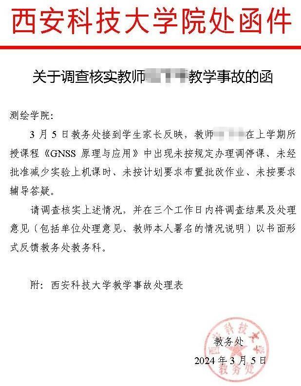 西安科大改成绩事件多人被处分 教育公平引热议