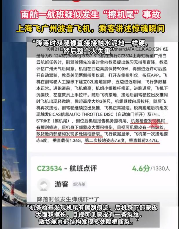 南航一航班疑发生着陆事故乘客发声 降落瞬间异常引发关注