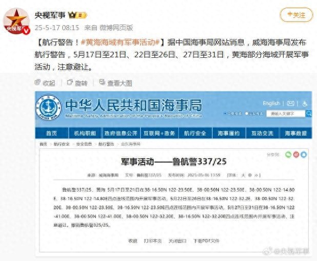 黃海部分海域開展軍事活動 分階段進行