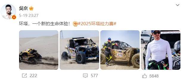 吳京發(fā)布環(huán)塔翻車視頻 分享細(xì)節(jié)強(qiáng)調(diào)“人沒(méi)事” 沙漠賽車經(jīng)歷教育意義