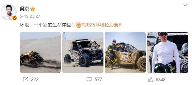 吳京凌晨發(fā)視頻：又翻車了，但人沒事 沙漠賽段遇險記
