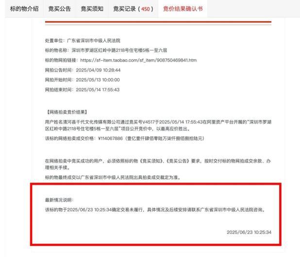 悔拍億元法拍房475萬保證金或不退 老樓再次上架競拍