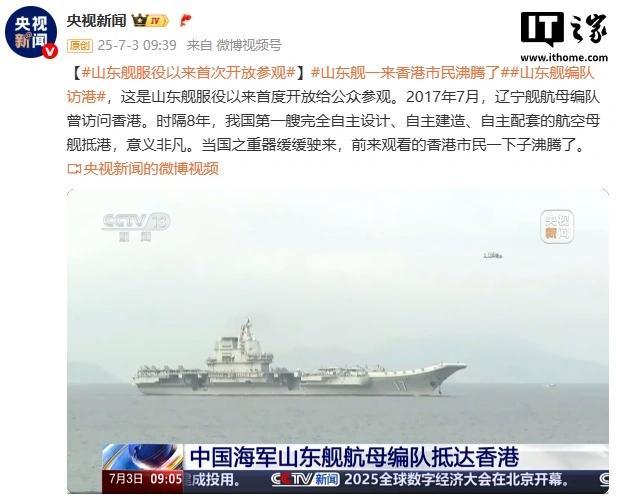 山東艦服役以來首次開放參觀 公眾可預(yù)約登艦