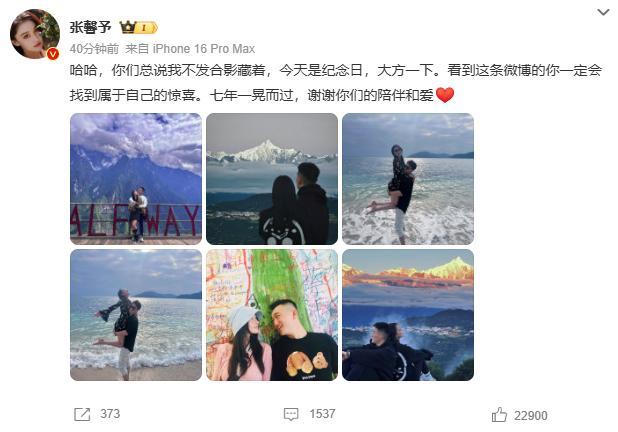 张馨予庆结婚7周年
