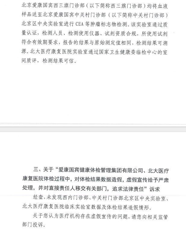 女子稱體檢10年未查出癌癥 官方答復(fù)