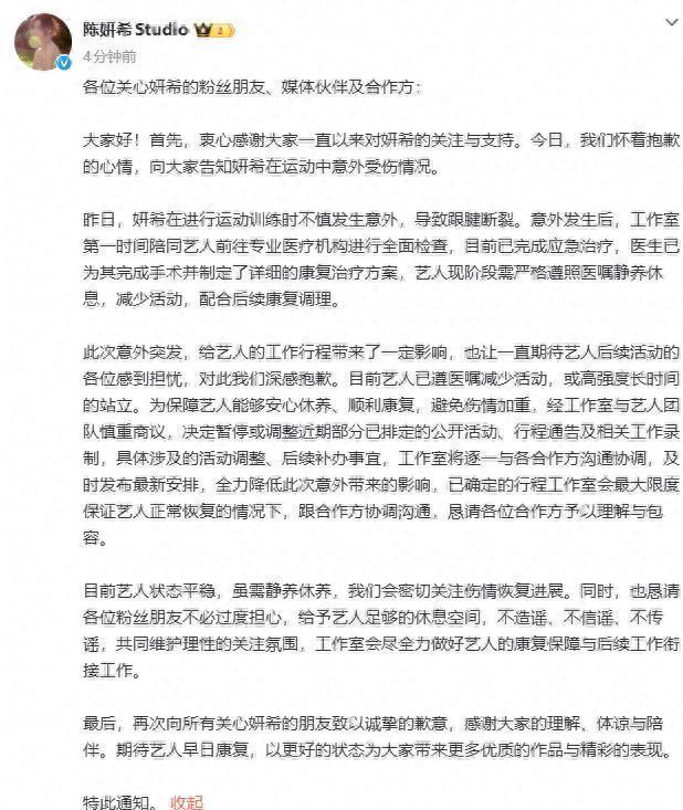 使命室回复陈妍希受伤 乐不雅面临跟腱断裂养伤期