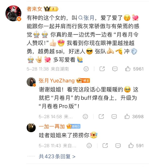 张月的情商 高段位化解争议