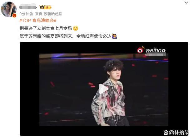 TOP官宣青岛演唱会 真假难辨引发热议