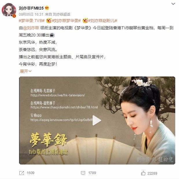 刘亦菲《梦华录》登录TVB 不知粤语版