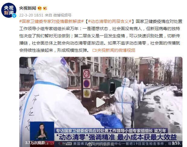 国家卫健委专家疫情最新解读 动态清零的两层含义
