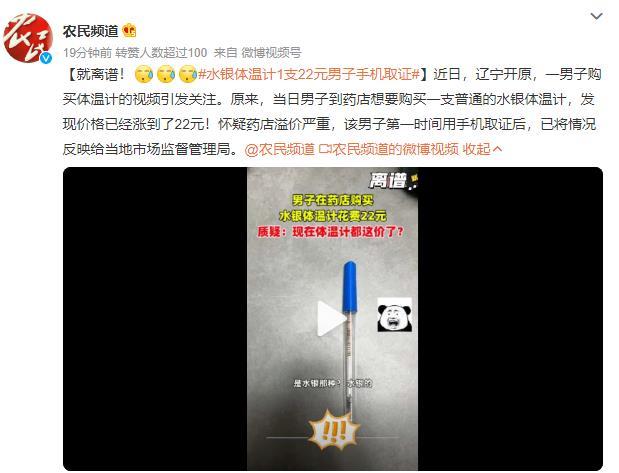 水银体温计1支22元男子手机取证举报　网友纷纷晒买价，一支体温计照见人性