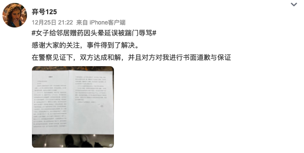 被赠药踹门辱骂女邻居当事男子道歉