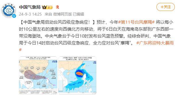 中国气象局启动台风应急响应 应对摩羯来袭