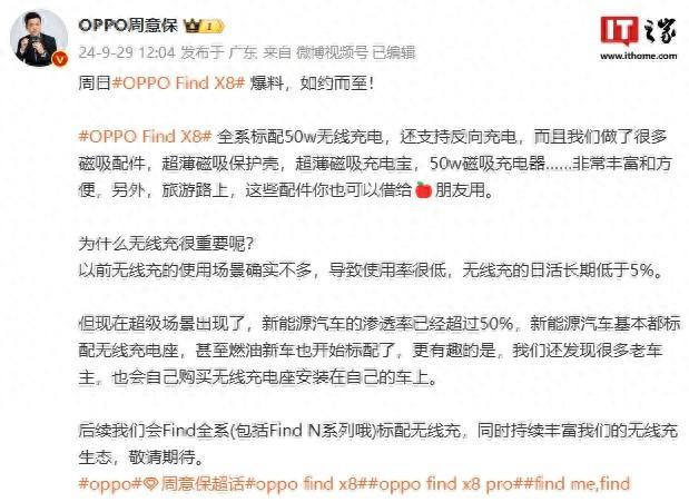 OPPO Find X8全系标配50W无线充电 打造无线充生态新体验